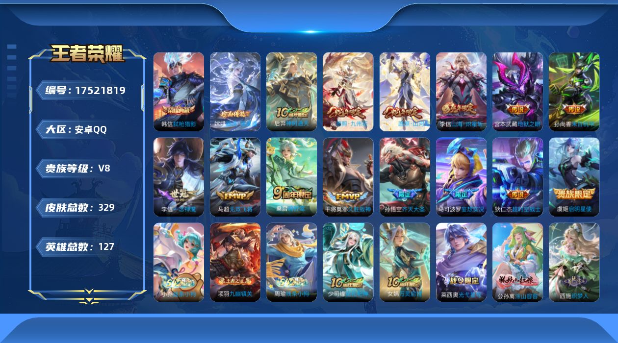 WZQM4228577王者荣耀账号详情图18
