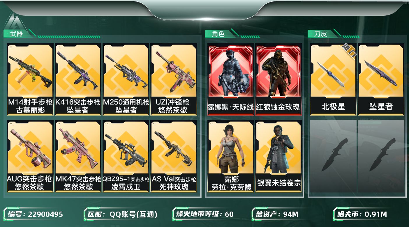 三角洲行动账号QQ【wf1517】wf1517 总资产94M 流动27.5M 2红2刀7金 黑狼 黑天际线 北极星 坠