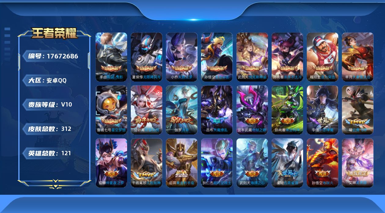 WZQM4234688王者荣耀账号详情图19