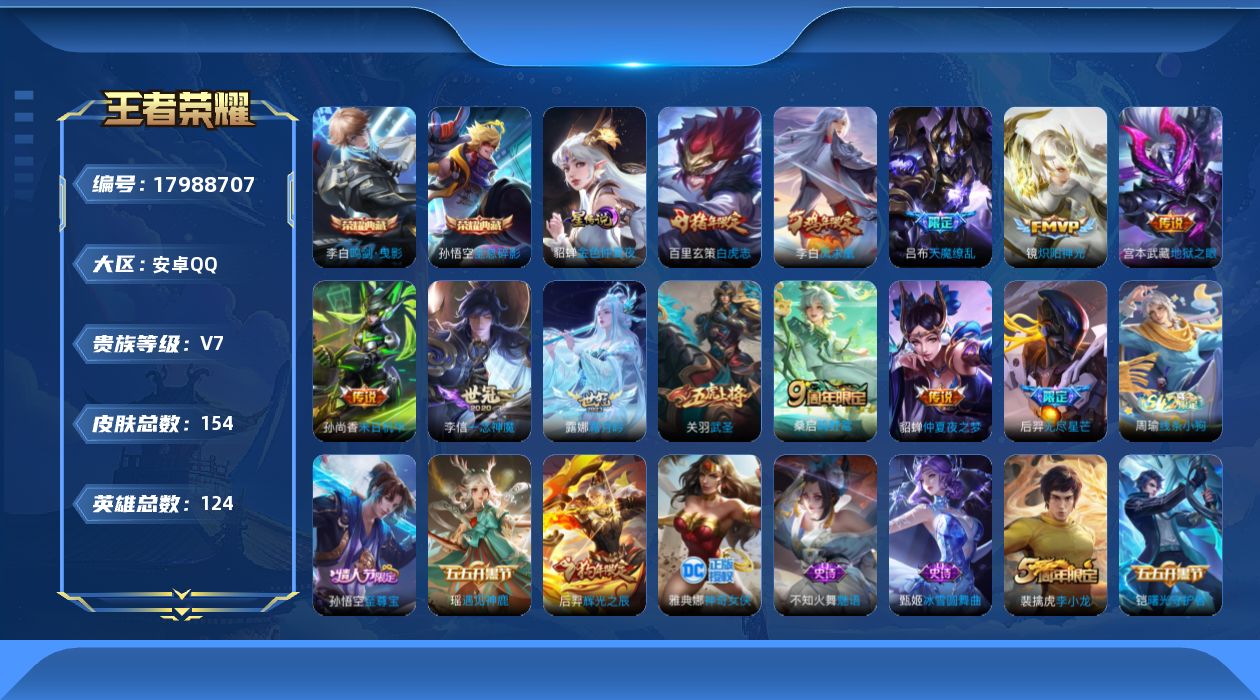 WZQM4261529王者荣耀账号详情图16