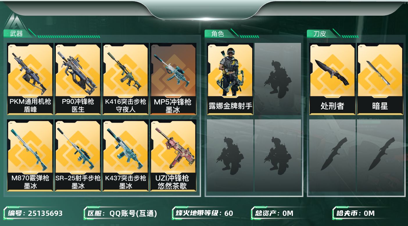 三角洲行动账号QQ[]总资产:96.7M 1干员外观 2近战传说 26传说枪械 哈夫币:4.413K 不可二次 不可修