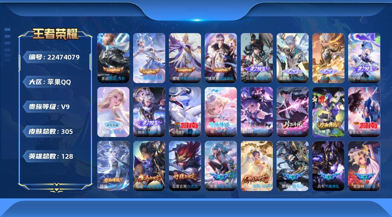 王者荣耀账号苹果QQ贵族9 荣耀典藏4 无双6 珍品传说7 传说皮肤38 史诗皮肤100 皮肤数量305 皮肤价值:319820 英雄128 永恒钻石III 总场次6097