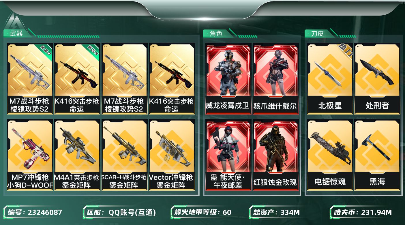 三角洲行动账号QQ【SJZEHC1903】EHC10238 5红皮，11金皮，2刀皮，2砖皮，白龙，蚀金玫瑰，维什戴尔