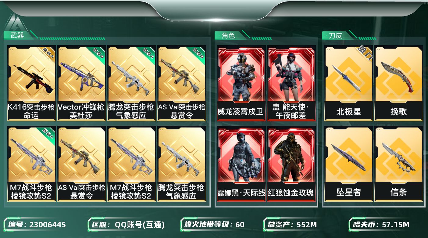 三角洲行动账号QQ【k826】【4s火龙/3s冰龙/极品a渐变k4/5红6刀】552m总资产-57152k哈夫币-60