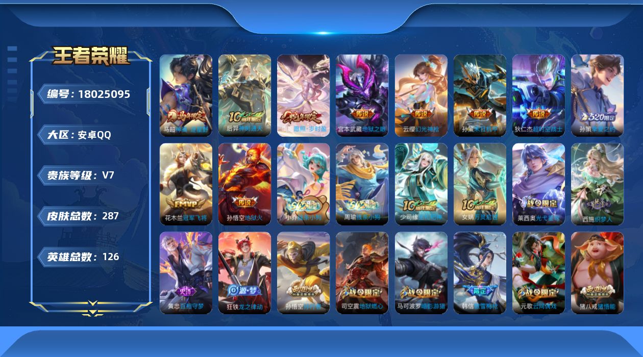 WZQM4264147王者荣耀账号详情图15 WZQM4264147王者荣耀账号详情图15