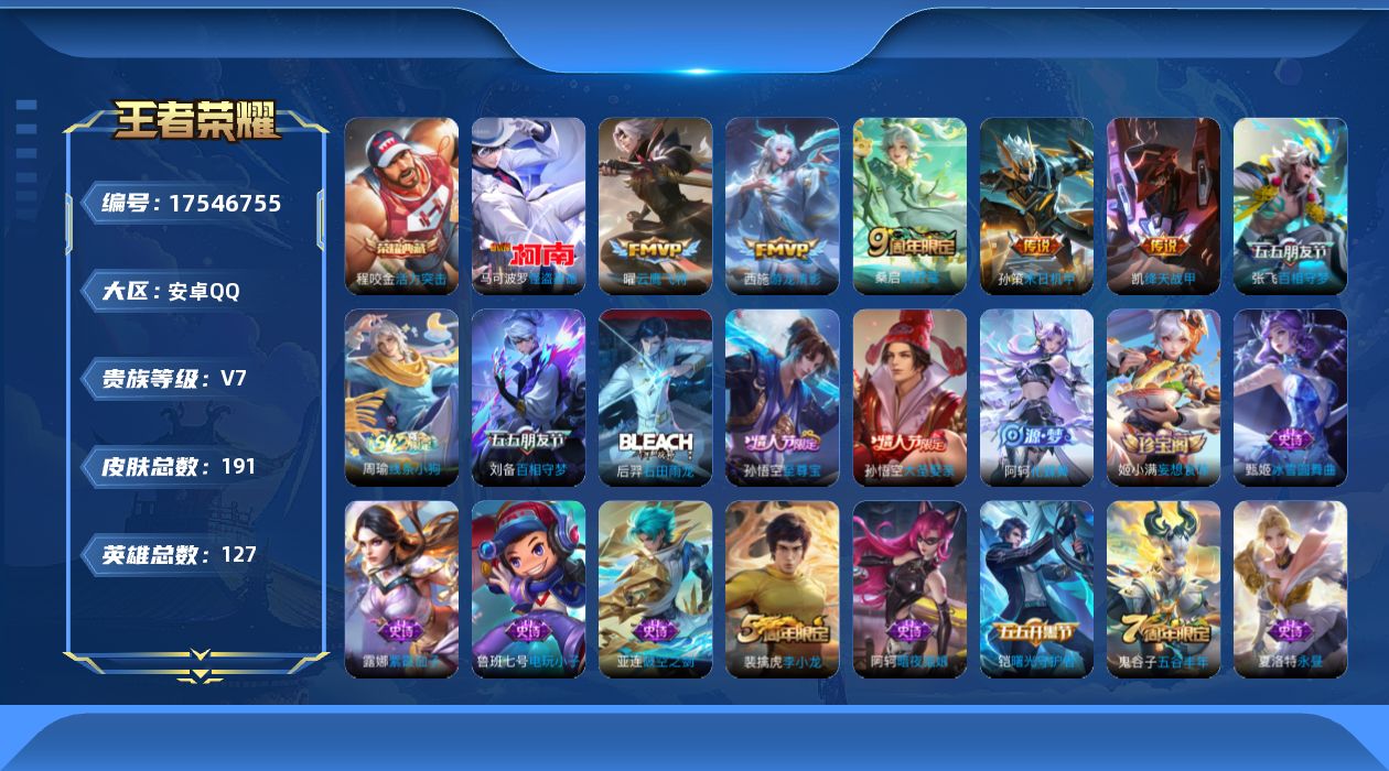 王者荣耀账号安卓QQ0B76UG可二次V7"""水晶1珍品传说1传说6优质限定5
钱包无法注销、信用分正常、无设备脸