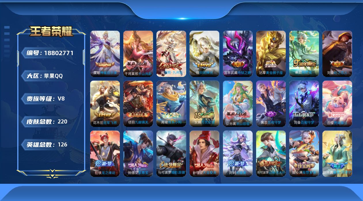 WZQM4312532王者荣耀账号详情图17