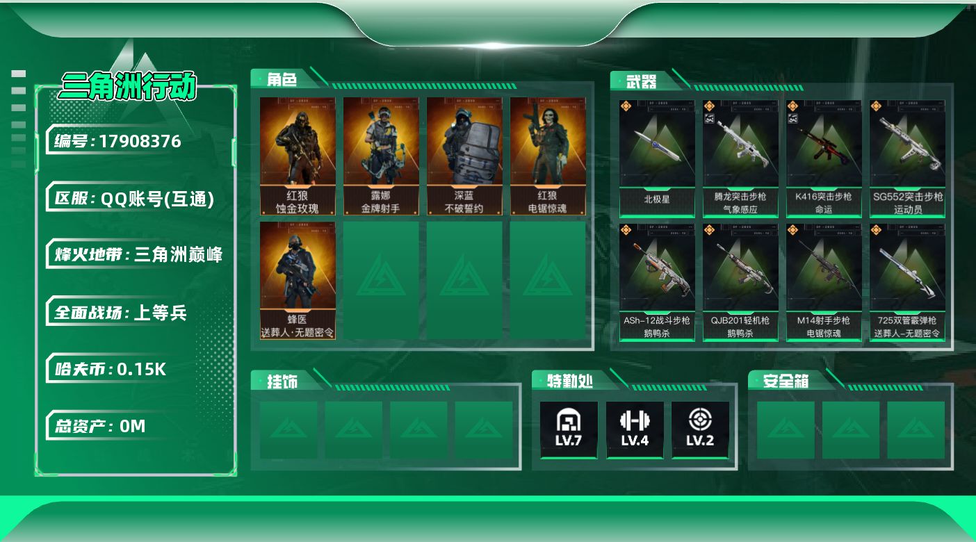 三角洲行动账号QQ[17908376]总资产:49.1M 5干员外观 1近战传说 21传说枪械 哈夫币:154.041