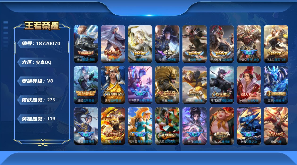 王者荣耀账号安卓QQ0BFJV6可二次273皮肤水晶1打野号传说8优质限定19
钱包已注销 信用分低于350
水晶皮