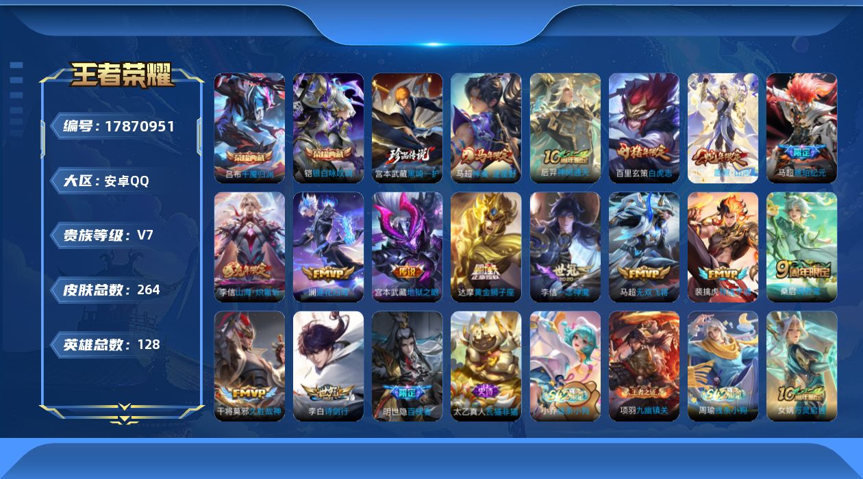 WZQM4249698王者荣耀账号详情图18