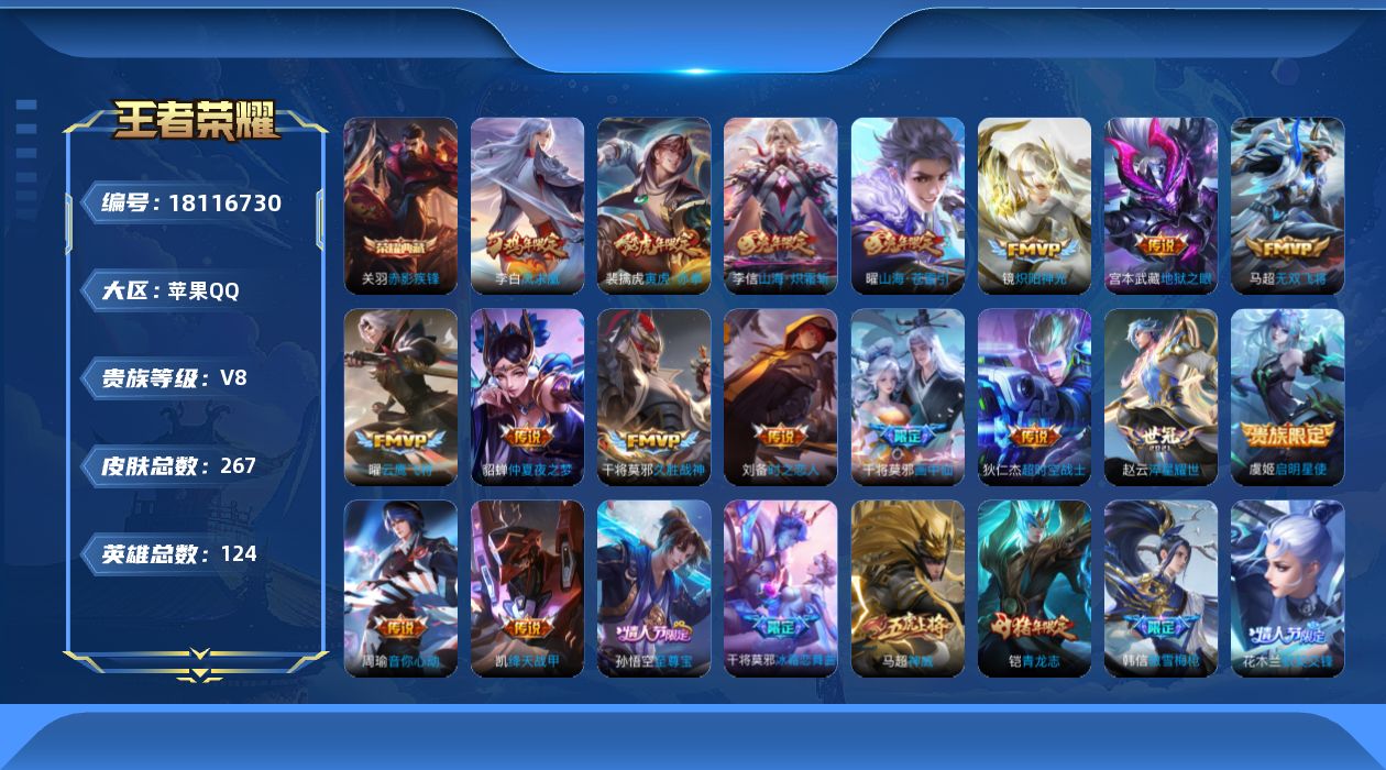 WZQM4284009王者荣耀账号详情图15 WZQM4284009王者荣耀账号详情图15