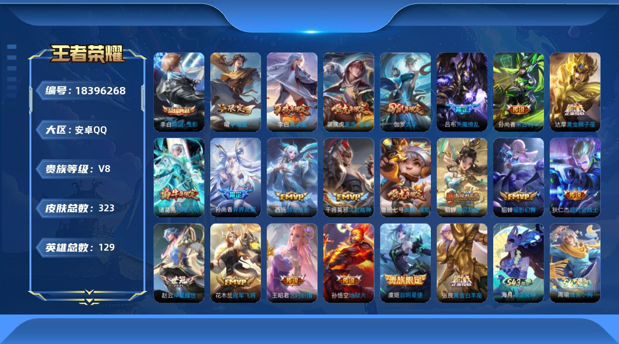 王者荣耀账号安卓QQ0B3KPI"309皮肤水晶1传说21优质限定35
qq钱包已注销· 信用分合格 星会员已关联
