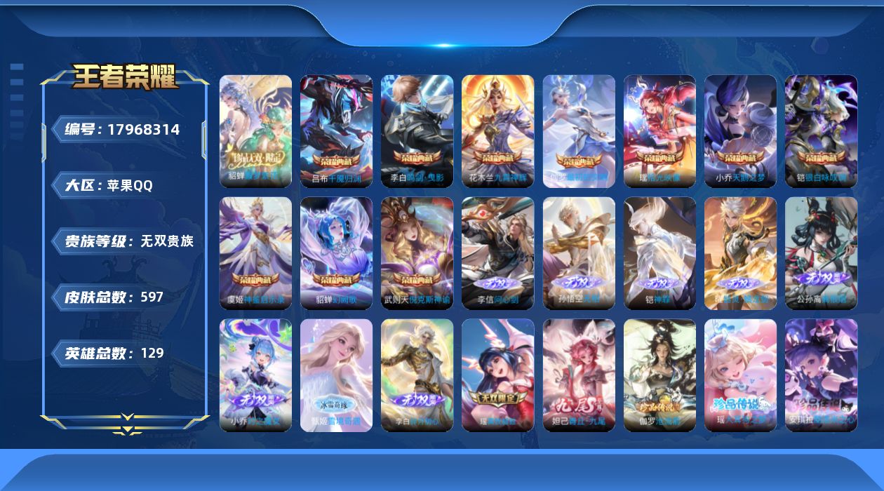 WZQM4257427王者荣耀账号详情图32