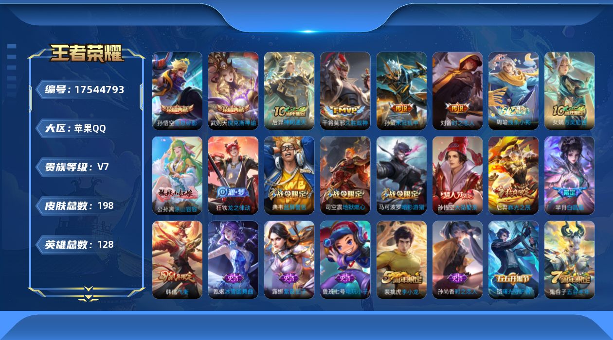 WZQM4217474王者荣耀账号详情图14