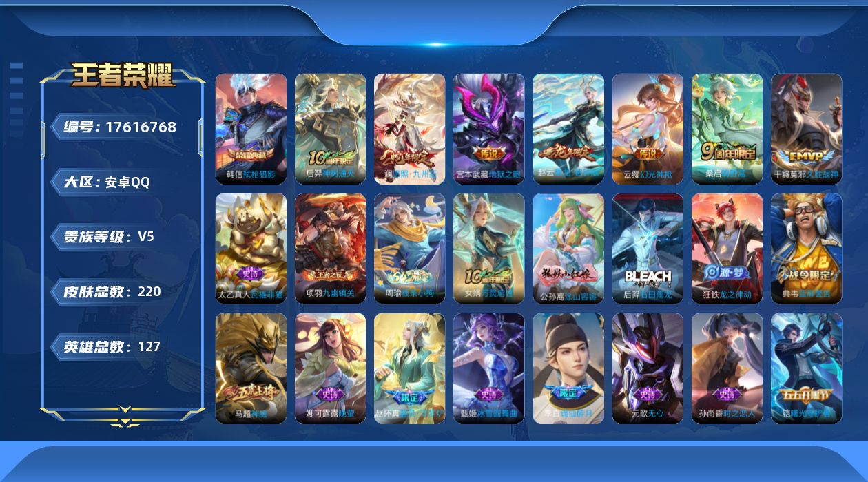 王者荣耀账号安卓QQ[17616768]DAS10005可二次 安卓QQ/荣耀王者/V5/220皮肤/127英雄/1典藏/1星传说/7传说/57史诗 弑枪猎影 幽冥之眼
【1 典藏皮肤】弑枪猎影 韩信,
【7 传说皮肤】