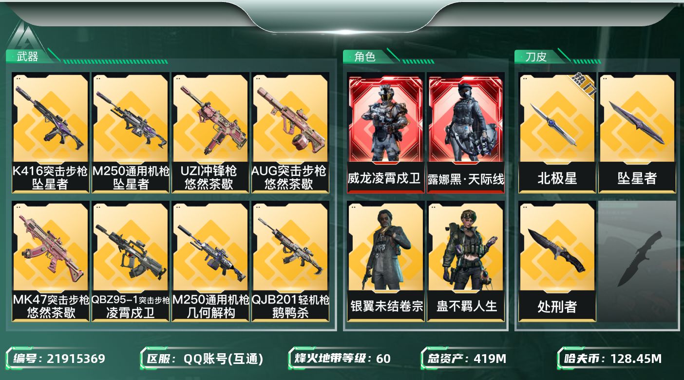 三角洲行动账号QQ【6554】419m总资产-128454k哈夫币-60烽火等级-铂金-42战场等级-列兵
【干员外观