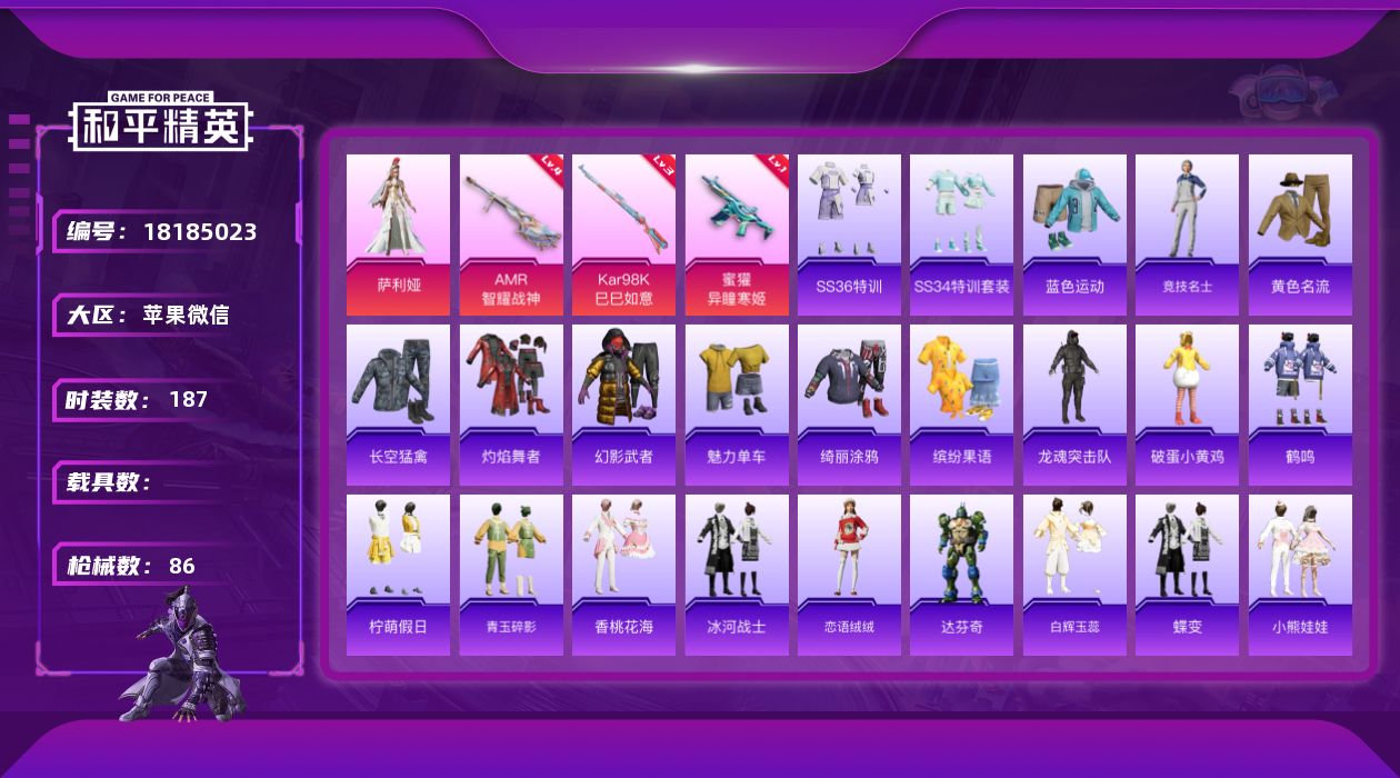 和平精英账号苹果微信[18185023]1粉装 3特效枪 5印记 可二次 可修改实名 
【热门装扮】萨利娅
【稀有枪皮】