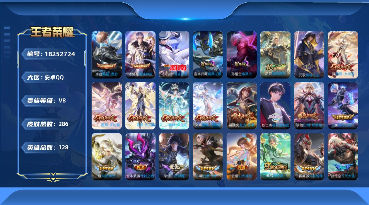 王者荣耀账号安卓QQ128英雄-286皮肤--V8-2典藏1珍品传说25传说 打野30段 2星传说 幽冥火 幽冥之眼【全