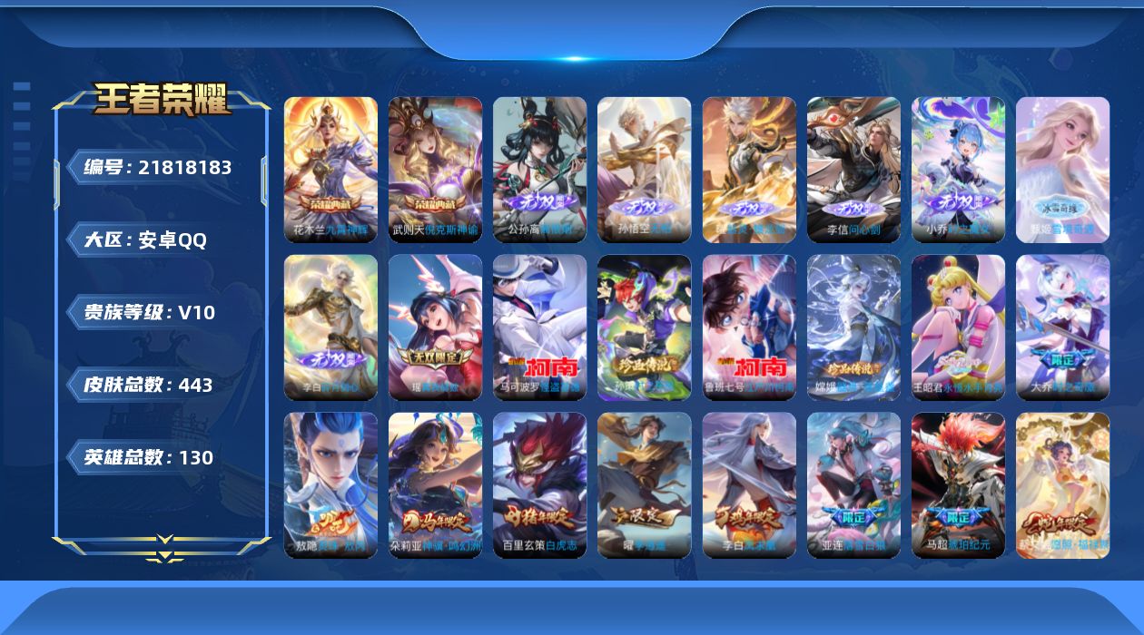 王者荣耀账号安卓QQ0BRA02可二次v10无双8典藏3珍品传说4传说85优质限定110
钱包已注销、信用分正常、无设