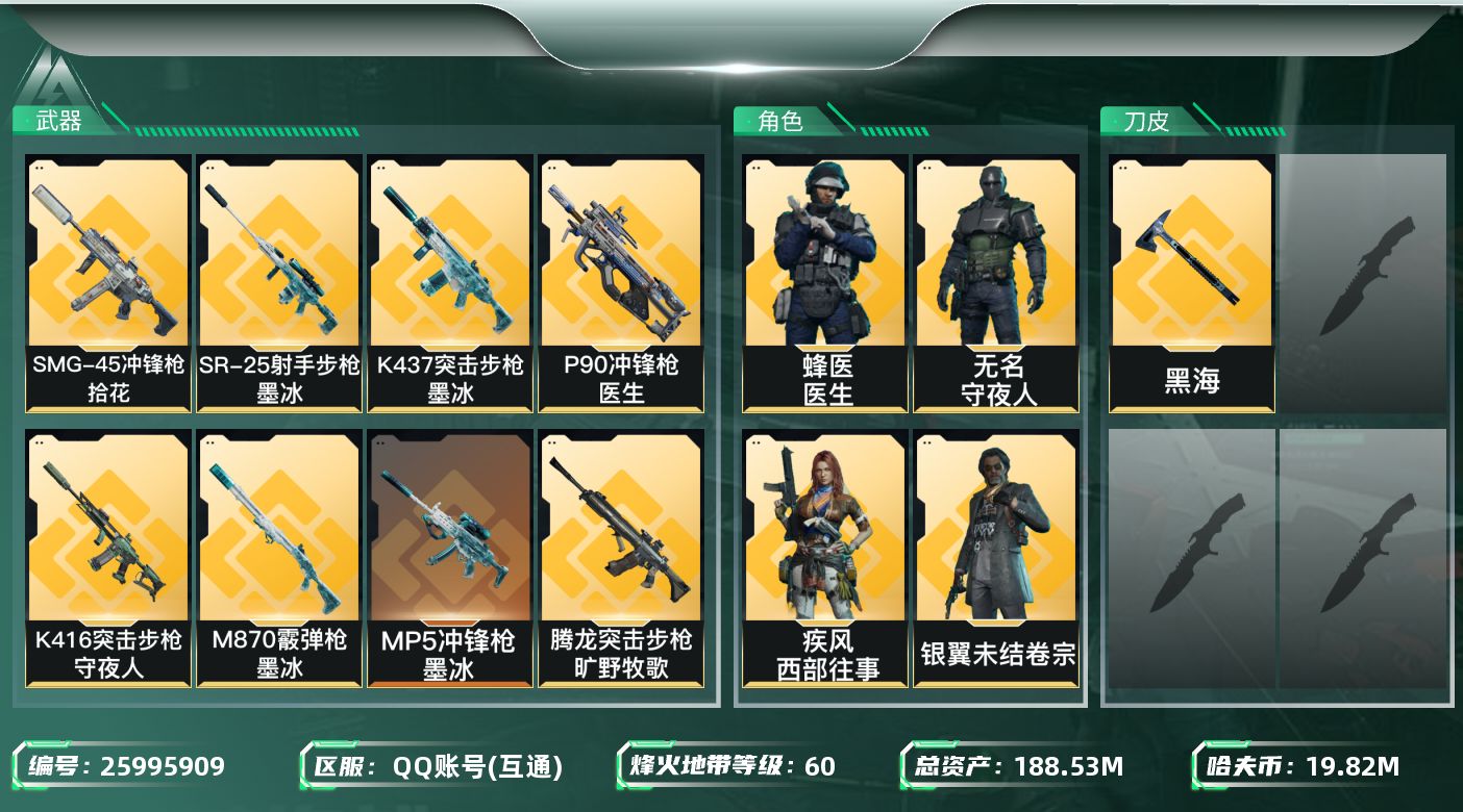三角洲行动账号QQ[25995909]【精品号手慢无】实名: 可修改 烽火地带段位: 黄金 全面战场段位: 列兵 总资
