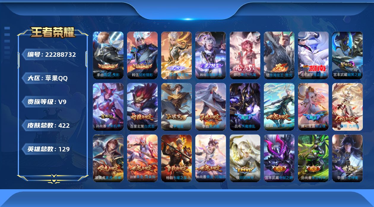 王者荣耀账号苹果QQ129英雄-422皮肤--V9-2典藏3无双2珍品传说26传说 2星传说 幽冥之眼 未来机甲【全皮英