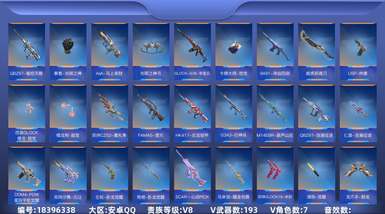 枪战王者账号安卓QQ[]V8 14王者武器 193英雄武器 7英雄角色 可二次 可修改实名 
【v武器】AK47-木兰,