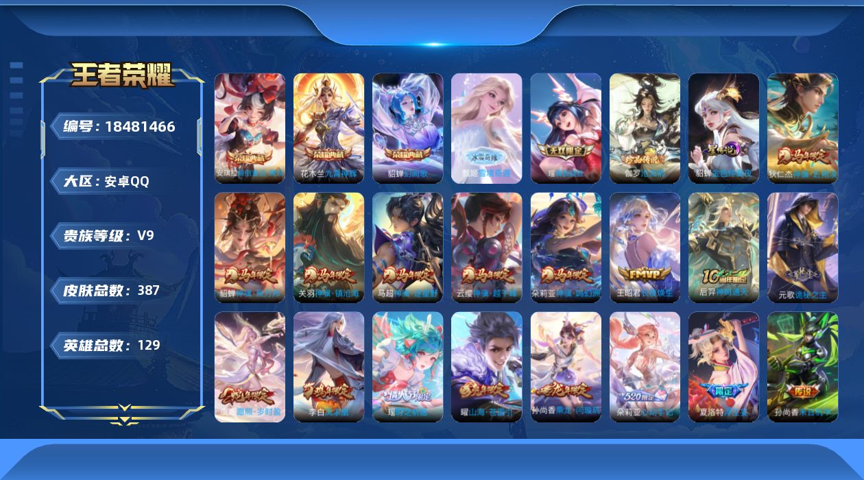 WZQM4298007王者荣耀账号详情图32