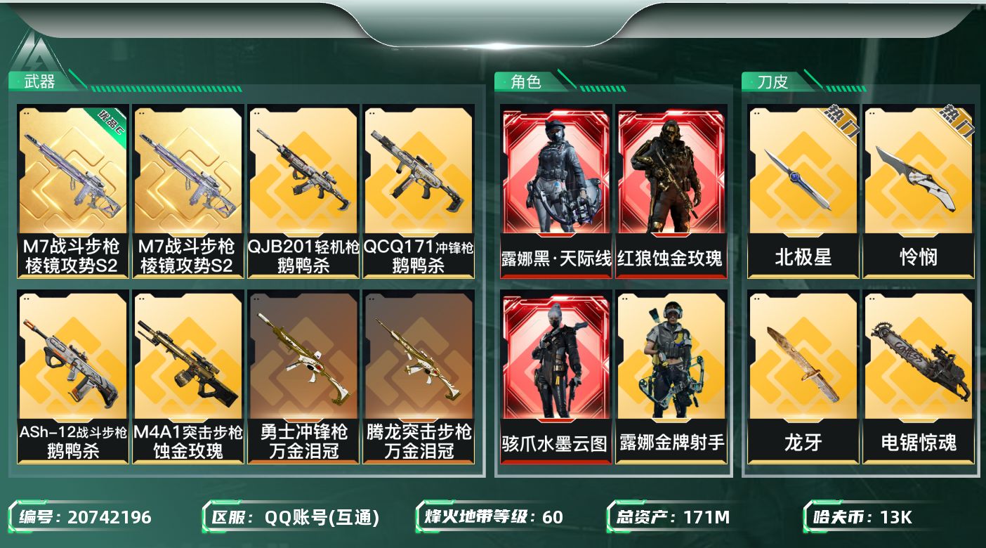 三角洲行动账号QQ【5993】不包人脸
171m总资产-13k哈夫币-60烽火等级-黄金-28战场等级-列兵
【干员外