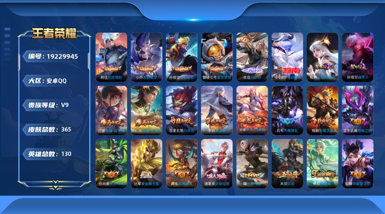 王者荣耀账号安卓QQ【精品号手慢无】365皮肤 4典藏 1无双 1珍品传说 27传说 12按键 问心剑 怪盗基德 凤求凰 白虎志。段位/铭文/背包/夺宝以实际上号为准！！！
