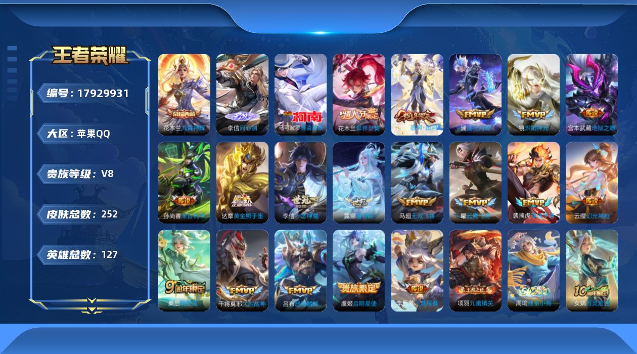 WZQM4254516王者荣耀账号详情图22