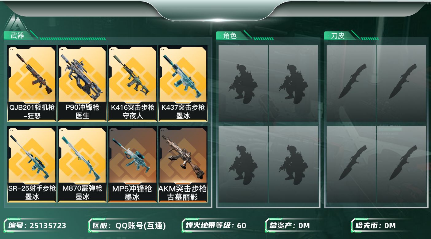 三角洲行动账号QQ[]总资产:81.9M  16传说枪械 哈夫币:58.063K 可二次 可修改实名 
【烽火地带段位