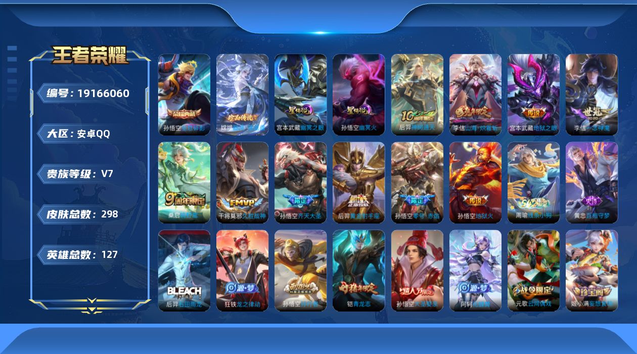 王者荣耀账号安卓QQ127英雄-298皮肤--V7-1典藏1珍品传说10传说 2星传说 幽冥火 幽冥之眼【典藏】 全息碎