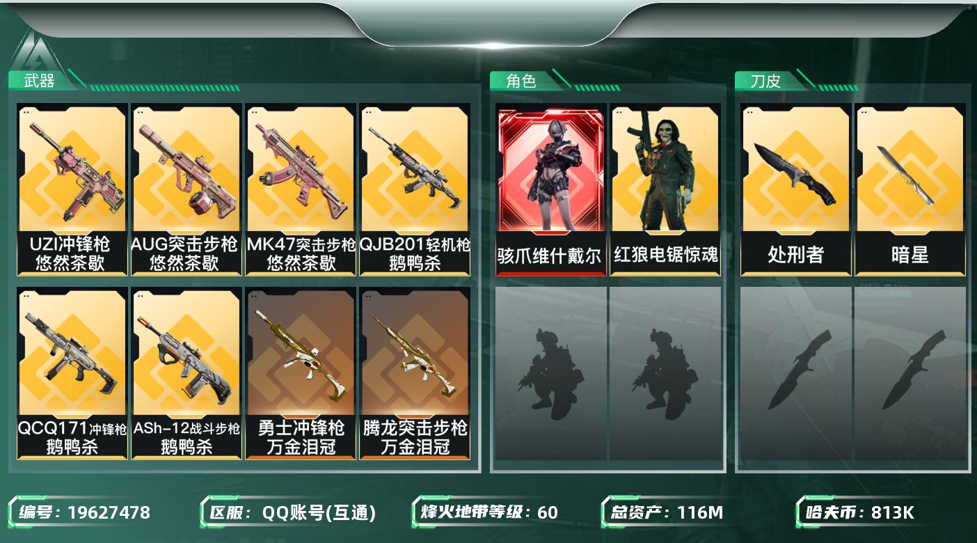SJZQM4117892三角洲行动账号详情图22