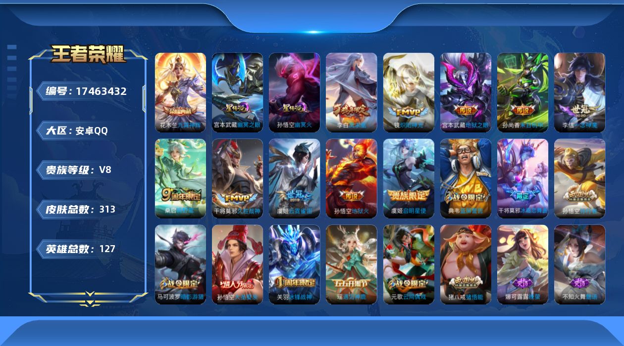 WZQM4212176王者荣耀账号详情图21