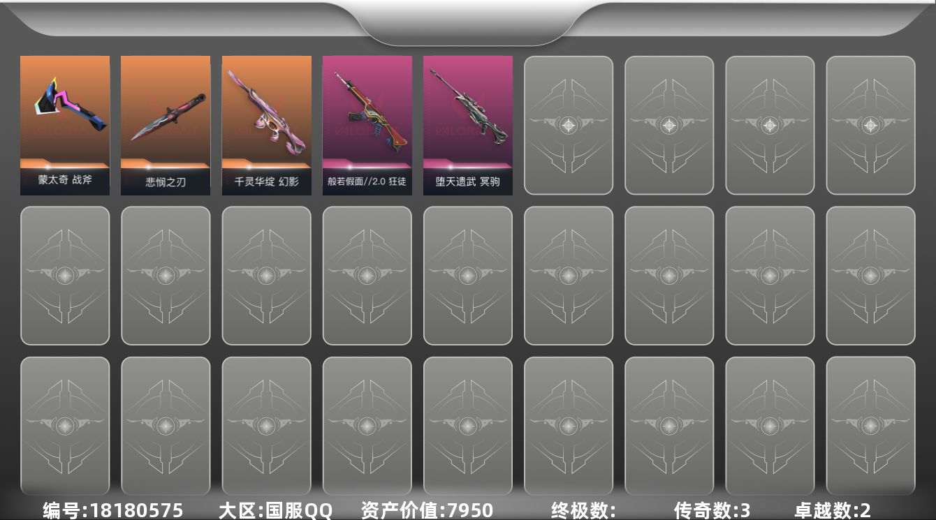 无畏契约账号QQ3橙皮 2紫皮 16皮肤 18英雄 35卡面 185已用源晶 钻石段位 
【亮点皮肤】悲悯之刃
【近