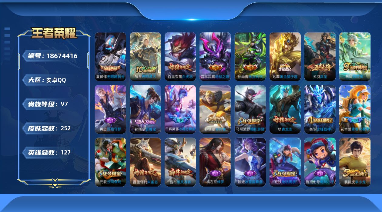 WZQM4303348王者荣耀账号详情图16