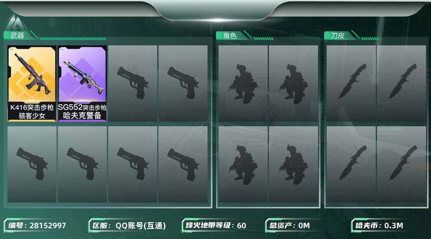 三角洲行动账号QQ[28152997]总资产：417.3M，哈夫币：30073W；【近战皮肤】近战武器-黑鹰；【传说枪皮】K416突击步枪-骇客少女；