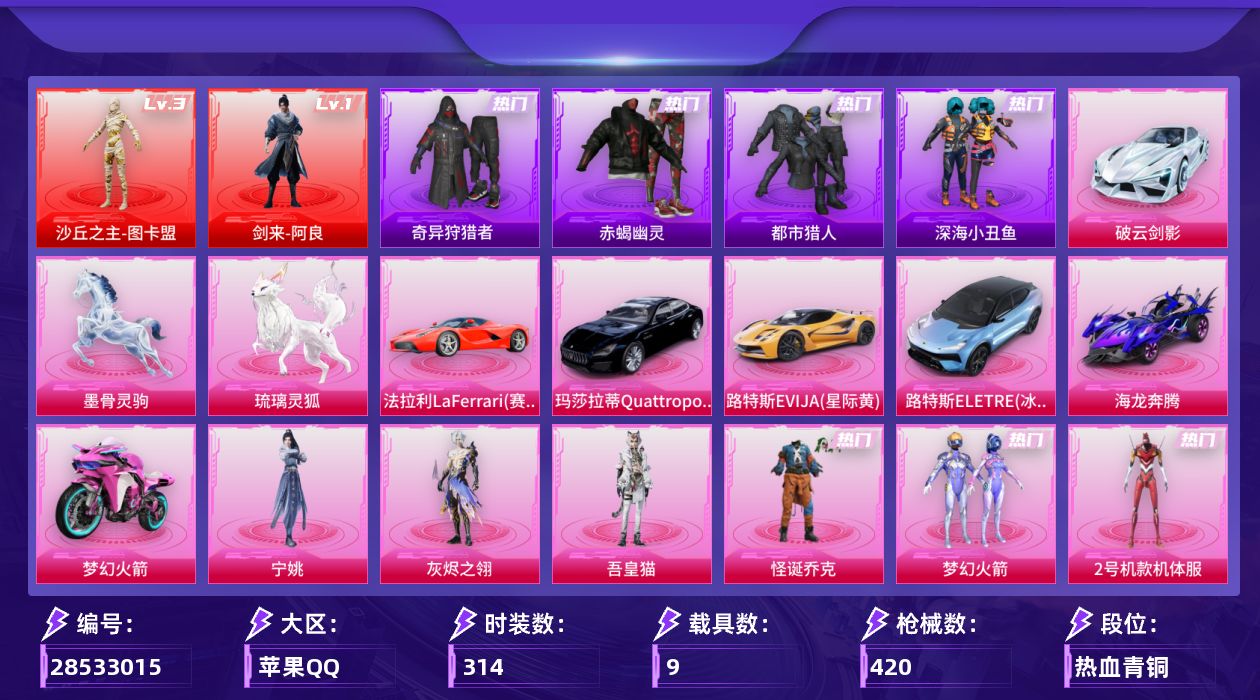 [28533015]苹果手Q历史最高段位超级王牌15星2神装33粉装23特效枪9载具12粉色飞行器161922热力值21王牌印记314套装420枪皮
【红色神装等级】剑来阿良(一级)沙丘之主图卡盟(三级)
【红色角色神装】剑来阿良沙丘之主图卡盟
【热门品类】粉装怪诞乔克粉装梦幻火箭粉装2号机款机体服绝对防御上衣套装浪漫天命套装赤蝎幽灵套装都市猎人套装深海小丑鱼套装小丑鱼套装奇异狩猎者套装金羽特工套装忍者信条旭日初心兜帽大衣套装龟仙人套装潮萌小黄鸭套装暗影哥特M416星际漫游大砍刀青龙偃月刀
【粉色套装】角色灰烬之翎粉装极限特训粉装幻影战神粉装未来战士粉装怪诞乔克粉装甜心巧克力粉装宝贝奶油派粉装天使彩虹糖粉装金曜白虎粉装蝶舞迷情粉装梦幻火箭粉装金风玉露粉装智能音符粉装新星烈龙粉装炙焰赤龙粉装蜜桃特工粉装蝶舞蔷薇粉装暗夜玫瑰粉装海渊国主角色2号机款机体服粉装蓝莓炮弹粉装恐龙拽拽粉装庄周梦蝶粉装暗夜鎏金粉装萌物绒绒粉装傲傲奶龙粉装未来领航者粉装星穹咏叹调角色吾皇猫角色宁姚人物洛天依人物洛天依·龙灵人物洛天依·花嫁
【粉色枪皮等级】AKM炫紫旋律(七级)AKM绿萝繁花(五级)AKM阿良(三级)SCARL梦幻火箭(七级)SCARL青春物语(四级)M416五爪金龙(一级)M416剑灵(六级)GROZA香水柠檬(五级)AUG星之彼岸(一级)AUG星梦奇缘(三级)M762甜蜜誓约(七级)M762激战未来(一级)UMP45恐龙拽拽(四级)汤姆逊玉魄流云(二级)P90沙丘之主(三级)Kar98K巳巳如意(五级)AWM橘柚倾心(四级)Mk14福马献瑞(四级)Mk14陈平安(一级)M417灰烬之翎(一级)AA12G其乐融融(四级)DP28豹影疾电(五级)PKM萌骑夺宝(三级)
【粉色载具】法拉利LaFerrari赛车红路特斯EVIJA星际黄路特斯ELETRE冰川蓝玛莎拉蒂Quattroporte夜幕蓝破云剑影海龙奔腾双人摩托梦幻火箭僚机萌兔起飞琉璃灵狐墨骨灵驹
【粉色枪皮】AKM炫紫旋律AKM绿萝繁花AKM阿良SCARL梦幻火箭SCARL青春物语M416五爪金龙M416剑灵GROZA香水柠檬AUG星之彼岸AUG星梦奇缘M762甜蜜誓约M762激战未来UMP45恐龙拽拽汤姆逊玉魄流云P90沙丘之主Kar98K巳巳如意AWM橘柚倾心Mk14福马献瑞Mk14陈平安M417灰烬之翎AA12G其乐融融DP28豹影疾电
