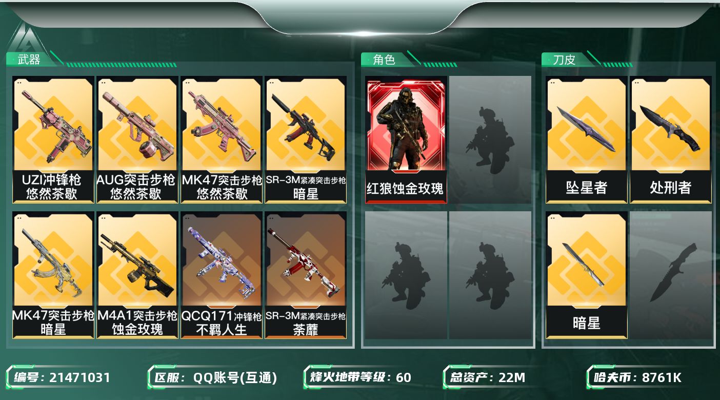 三角洲行动账号QQ【6316】22m总资产-8761k哈夫币-60烽火等级-钻石-28战场等级-军士长
【干员外观】：
