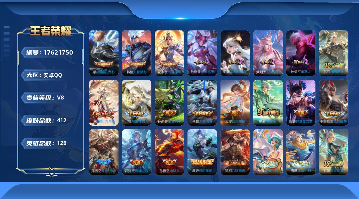 王者荣耀账号安卓QQ0B08W2无二次410皮肤水晶4传说13优质限定16
信用分合格 钱包已注销
水晶皮肤：九霄神