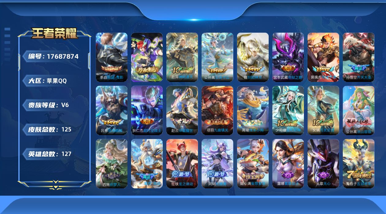 WZQM4233215王者荣耀账号详情图16