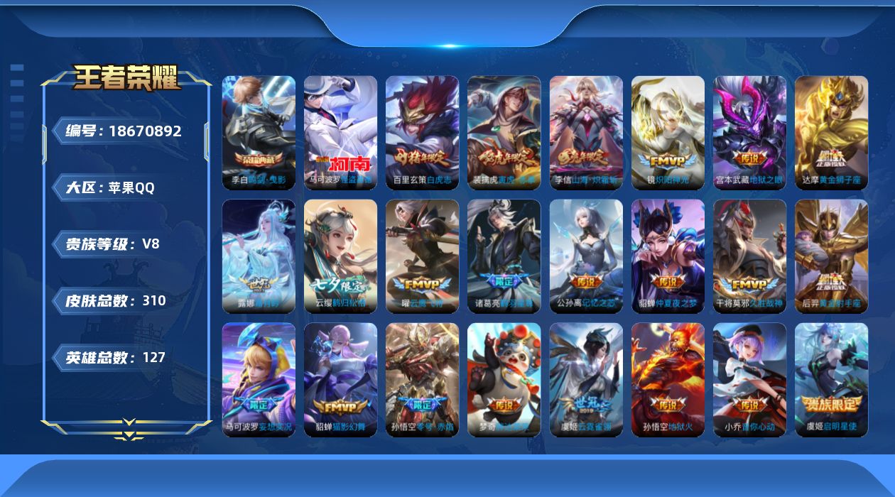 WZQM4307356王者荣耀账号详情图21