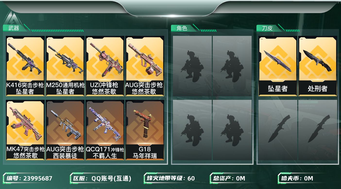 三角洲行动账号QQ[23995687]总资产:265.9M 2近战传说 22传说枪械 哈夫币:4.115K 不可二次 