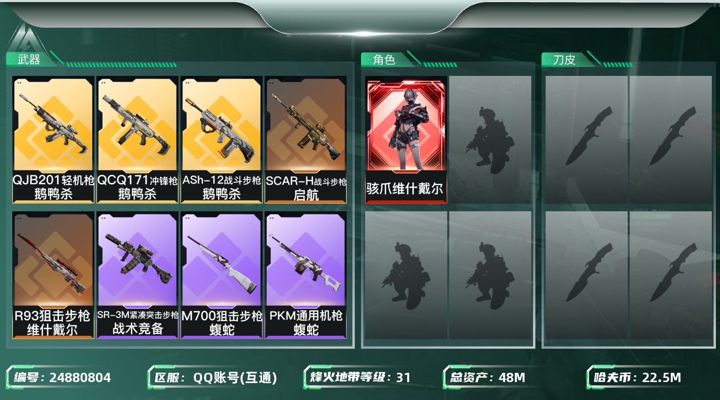 三角洲行动账号QQ【kysjz732】48m总资产-22501k哈夫币-31烽火等级-青铜-3战场等级-无军衔
【干员