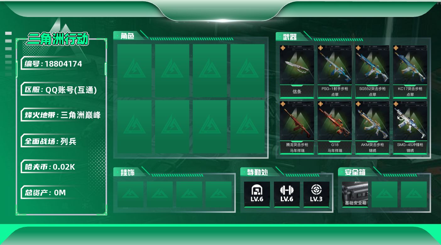 三角洲行动账号QQ总资产:10M 1近战传说 17传说枪械 哈夫币:22.409K 可二次 可修改实名 
【烽火地带段