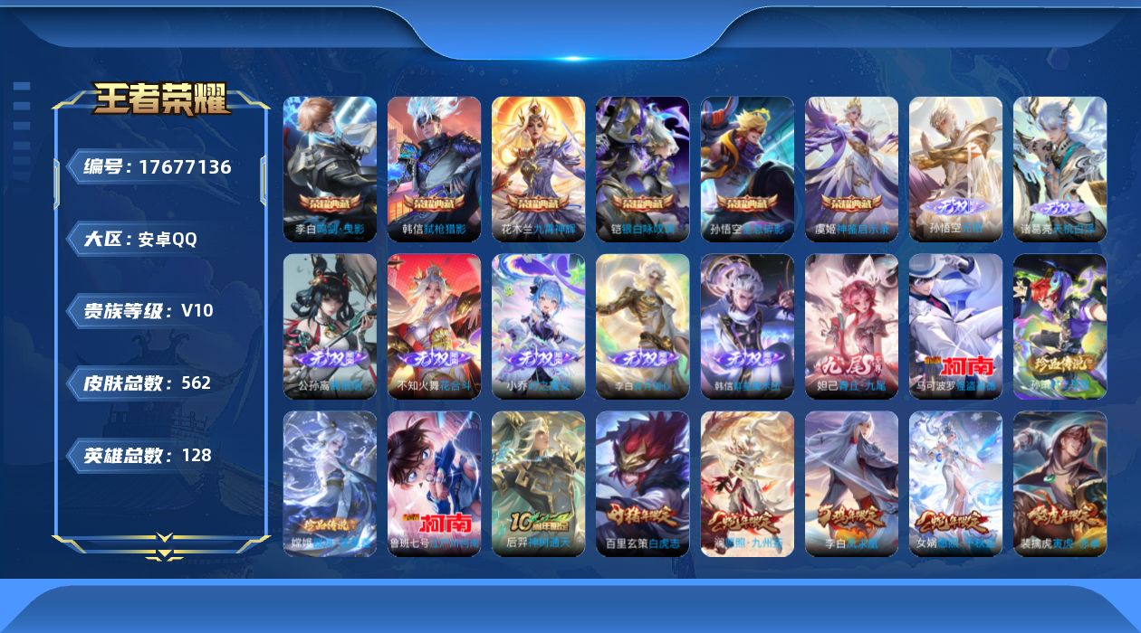 WZQM4232267王者荣耀账号详情图27