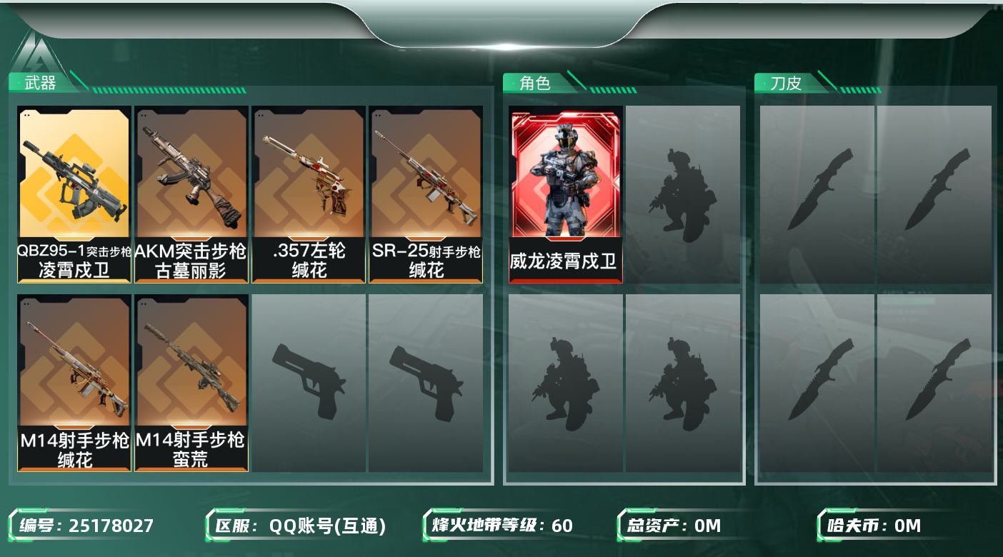三角洲行动账号QQ[]总资产:123.8M 1干员外观  6传说枪械 哈夫币:520.898K 不可二次 不可修改实名