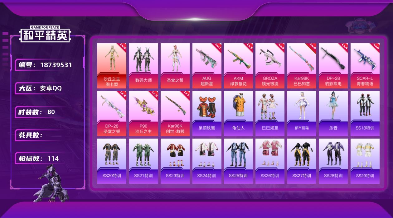 和平精英账号安卓QQ[18739531]" XY175可二次安卓Q-1红装2粉装9特效枪3热门80套装114枪皮 40416热力值 8印记 历史绝世王牌21星  沙丘之主-图卡盟 (3级)   P90-沙丘之主 (3级)