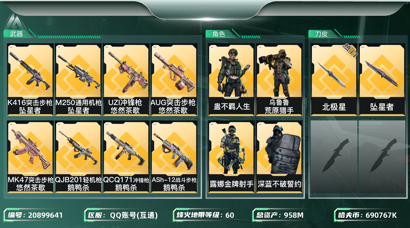 三角洲行动账号QQ【SJZDHC2850】DHC43071 6.9亿现金/北极星/坠星者/6金皮/919m流动 958