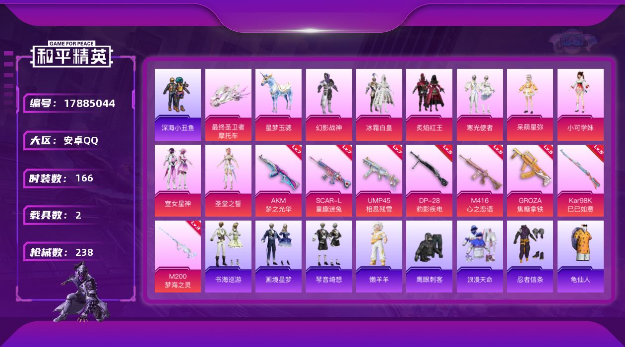 和平精英账号安卓QQ[17885044]安卓 手Q-10粉装-12特效枪-2载具-7粉色飞行器-73487热力值-14王牌印记-166套装-238枪皮
【热门品类】：套装-浪漫天命，套装-深海小丑鱼，套装-忍者信条，套装
